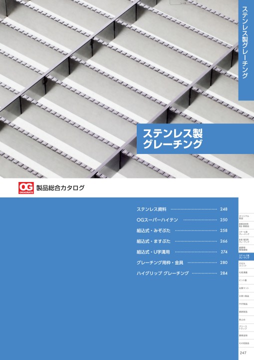 株式会社オカグレート 2020 製品総合カタログ