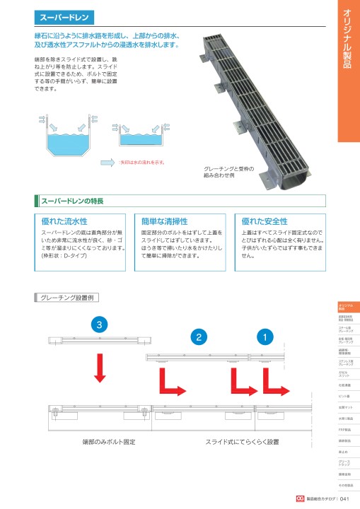 株式会社オカグレート 2020 製品総合カタログ